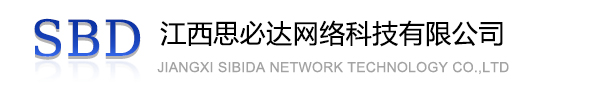 克拉玛依市江西思必达网络科技有限公司